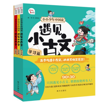 遇见小古文