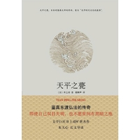 天平之甍（鉴真东渡弘法的传奇。文学巨匠井上靖旷世杰作）