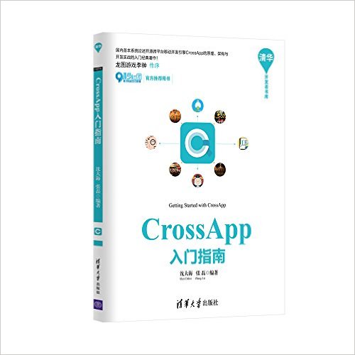 CrossApp入门指南