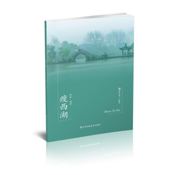 符号江苏•口袋本（第七辑）-瘦西湖