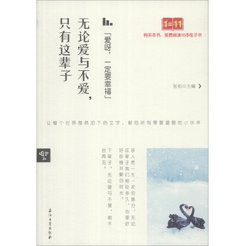 爱呀，一定要幸福：无论爱与不爱，只有这辈子