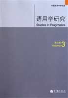 语用学研究(第3辑)