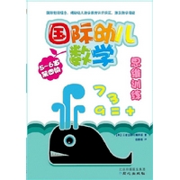 国际幼儿数学思维训练5-6 第四阶段（国际幼教前沿理念，揭秘幼儿数学教育认识误区，激发数学潜能，培养数学思维，基础学科，幼儿必备，韩国原版引进3～6岁数学启蒙及综合训练丛书）