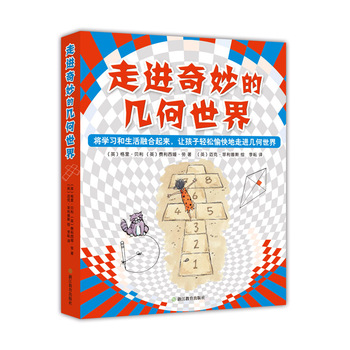 走进奇妙的几何世界（全6册）