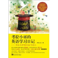 考拉小巫的英语学习日记