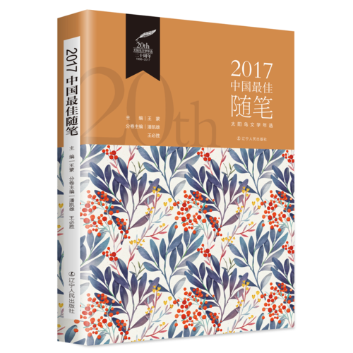 2017中国最佳随笔