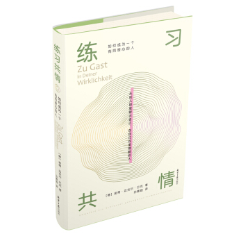 练习共情:如何成为一个有同理心的人