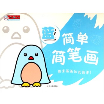 简单简笔画.蓝（升级版）