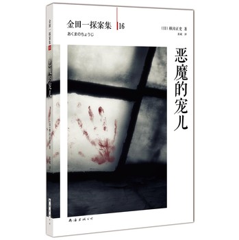 金田一探案集16：恶魔的宠儿