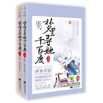 梦里寻她千百度•完美终结（套装上下册）