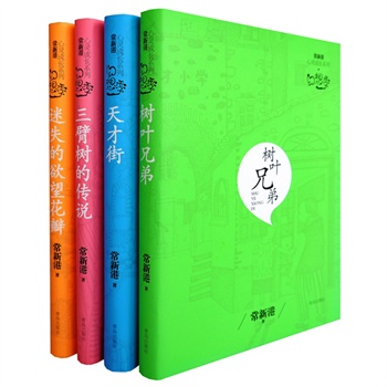 常新港心灵成长系列幻想季（全四册）