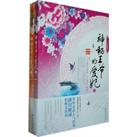 神秘王爷的爱妃