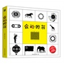 会动的书（本书含120个会动的图） 