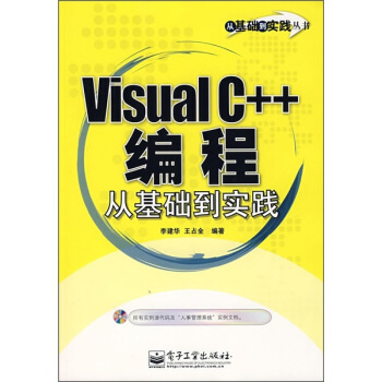 Visual C++编程:从基础到实践(附光盘)