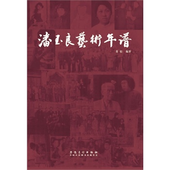 潘玉良艺术年谱