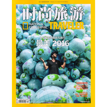 时尚旅游（2016年12月号）