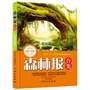 森林报合集（超值白金版人教版小学语文教材推荐阅读书目，堪称一部史无前例的大自然颂诗!) 
