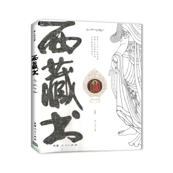 西藏书