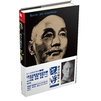 蒋介石秘史之沉浮--揭秘一个冲动、好色、正直的小蒋，怎样成为沉稳、精明、厚黑的“老蒋”