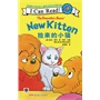 贝贝熊“I Can Read!”双语阅读系列捡来的小猫（美国家长首选的儿童英语阅读启蒙读物，帮助孩子爱上阅读、爱上英语，自信说出“我能读！”） 