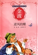 逆风的蝶