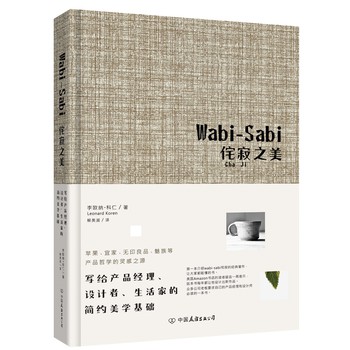 Wabi-Sabi侘寂之美