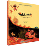 百变博士趣味科学全书4·火山与地震：地心之秘 