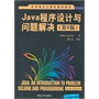 Java程序设计与问题解决（第6版）（世界著名计算机教材精选）