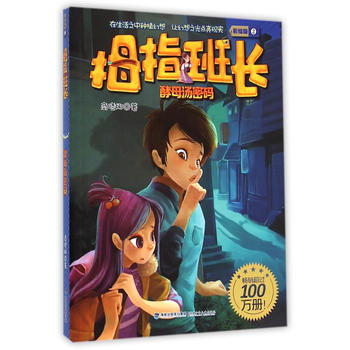 酵母汤密码——商晓娜拇指班长（彩绘版）②