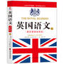 英国语文 : 英汉双语全译本. 5