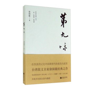 第九味