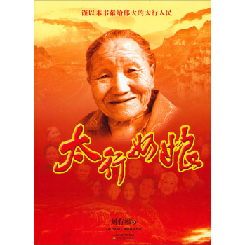 太行奶娘