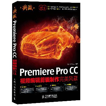 典藏——Premiere Pro CC视频编辑剪辑制作完美风暴