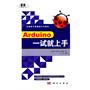 Arduino一试就上手