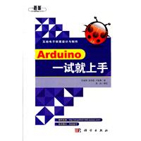 Arduino一试就上手