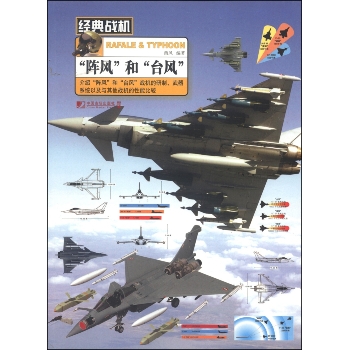 “阵风”和‘台风’