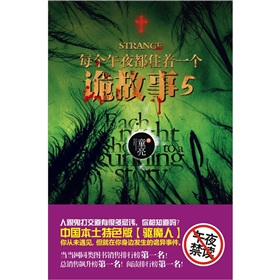 每个午夜都住着一个诡故事（第5季）