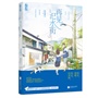 再见，汜水街