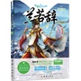 兰若辞3.雷火无妄