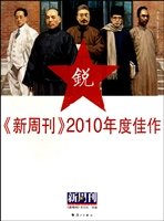 新周刊2010年度佳作