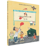 百变博士趣味科学全书6·力：撼动大世界的小力量 