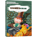 怪医杜利特系列:杜利特医生和金丝雀 