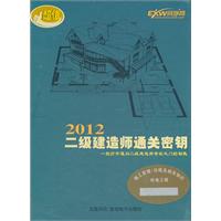 2012年二级建造师通关密钥（施工管理+相关知识 市政工程）