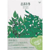 荏苒年华