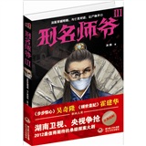 刑名师爷3