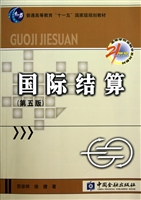 国际结算(第5版21世纪高等学校金融学系列教材普通高等教育十一五国家级规划教材)