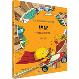 百变博士趣味科学全书8·热能：掌握冷暖之神 