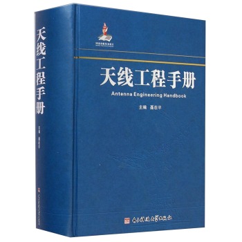 天线工程手册