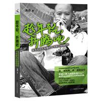 趁年轻，折腾吧：袁岳写给在青春的十字路口徘徊的你