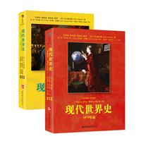 现代世界史（上下册）